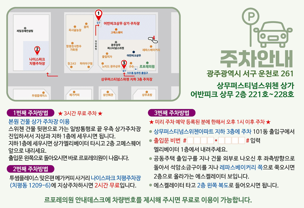 르포레의원 고객 주차안내 첨부파일 : 1767158500.gif