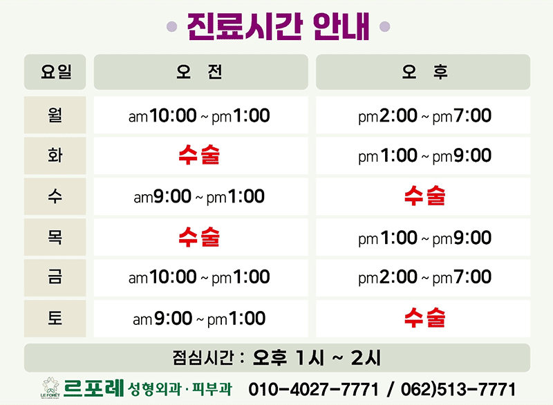 르포레의원 진료시간 안내 첨부파일 : 1767158541.gif