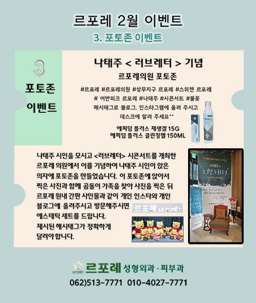 르포레 2월 이벤트 - 3. 포토존 이벤트 첨부파일 : 1770360609.gif