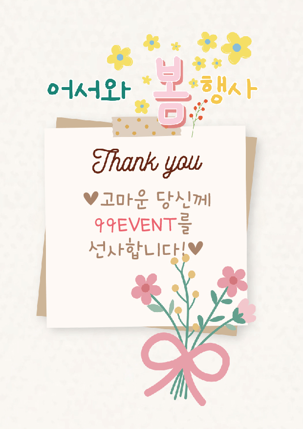 르포레 4월 어서와 봄 행사 첨부파일 : 1775447634.gif