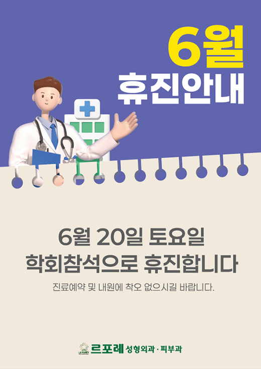 6월 휴진안내 첨부파일 : 1779844545.gif
