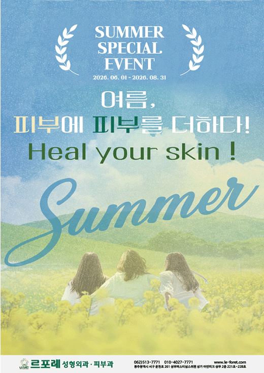 르포레 여름 이벤트 첨부파일 : 1779848317.gif