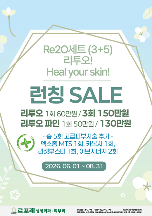 르포레 여름 이벤트 첨부파일 : 1779848317_1.gif