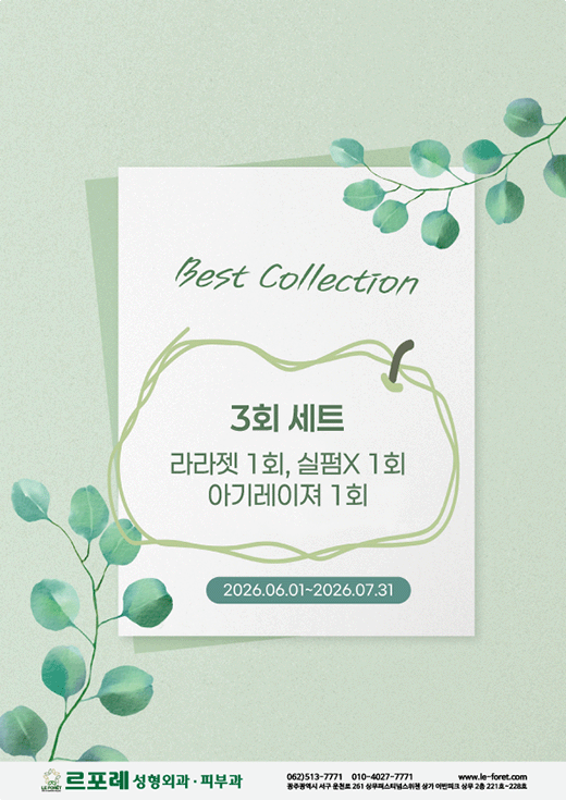 르포레 여름 이벤트 첨부파일 : 1779848317_2.gif